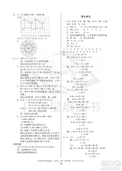华南理工大学出版社2023年秋小学数学单元测试卷五年级上册人教版参考答案 华南理工大学出版社2023年秋小学数学单元测试卷五年级上册人教版参考答案