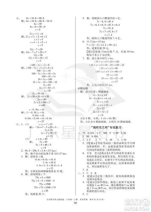 华南理工大学出版社2023年秋小学数学单元测试卷五年级上册人教版参考答案 华南理工大学出版社2023年秋小学数学单元测试卷五年级上册人教版参考答案