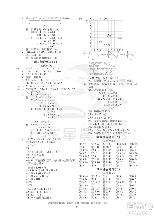 华南理工大学出版社2023年秋小学数学单元测试卷五年级上册人教版参考答案 华南理工大学出版社2023年秋小学数学单元测试卷五年级上册人教版参考答案