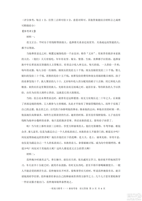 百师联盟2024届高三9月一轮复习考试新高考卷语文试题答案
