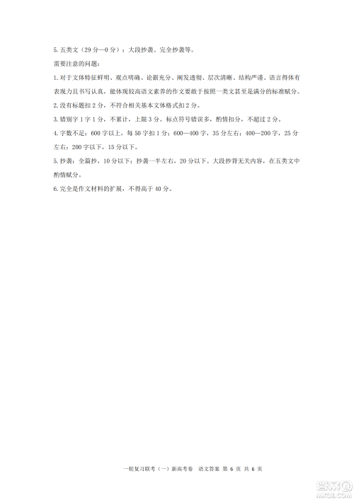 百师联盟2024届高三9月一轮复习考试新高考卷语文试题答案