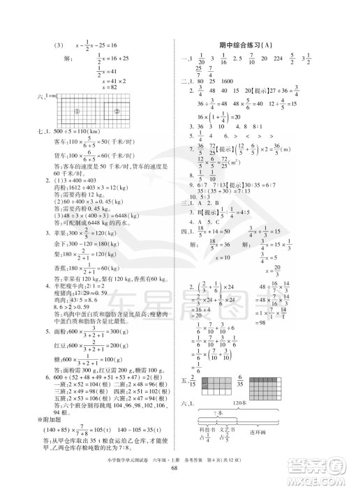 华南理工大学出版社2023年秋小学数学单元测试卷六年级上册人教版参考答案