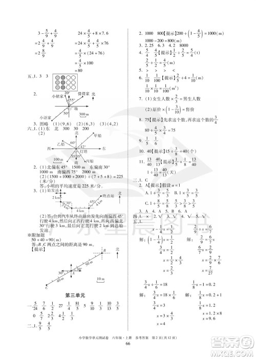 华南理工大学出版社2023年秋小学数学单元测试卷六年级上册人教版参考答案