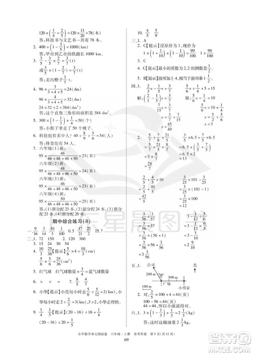 华南理工大学出版社2023年秋小学数学单元测试卷六年级上册人教版参考答案