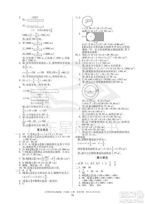 华南理工大学出版社2023年秋小学数学单元测试卷六年级上册人教版参考答案