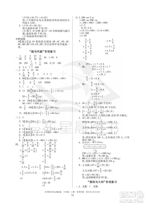 华南理工大学出版社2023年秋小学数学单元测试卷六年级上册人教版参考答案