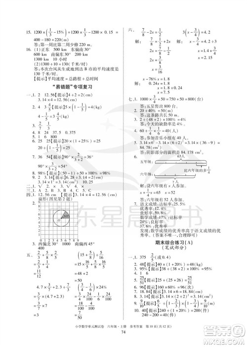 华南理工大学出版社2023年秋小学数学单元测试卷六年级上册人教版参考答案