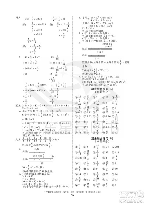 华南理工大学出版社2023年秋小学数学单元测试卷六年级上册人教版参考答案