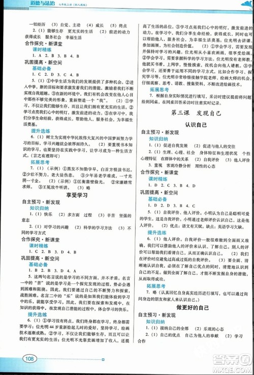 广东教育出版社2023年秋南方新课堂金牌学案七年级道德与法治上册人教版答案 广东教育出版社2023年秋南方新课堂金牌学案七年级道德与法治上册人教版答案