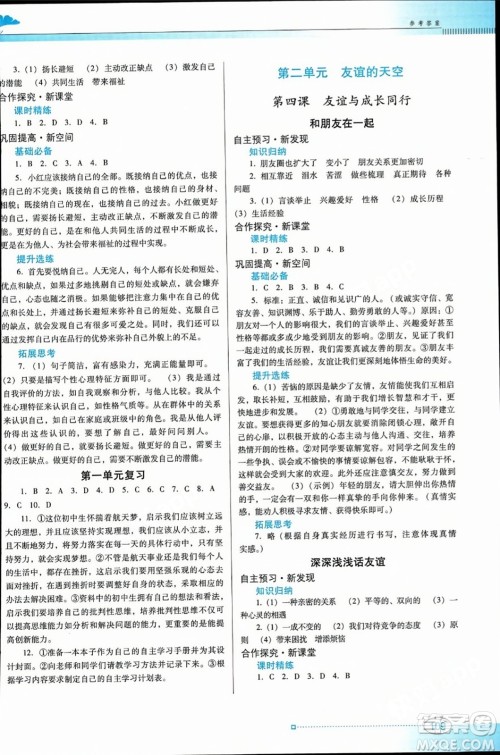 广东教育出版社2023年秋南方新课堂金牌学案七年级道德与法治上册人教版答案
