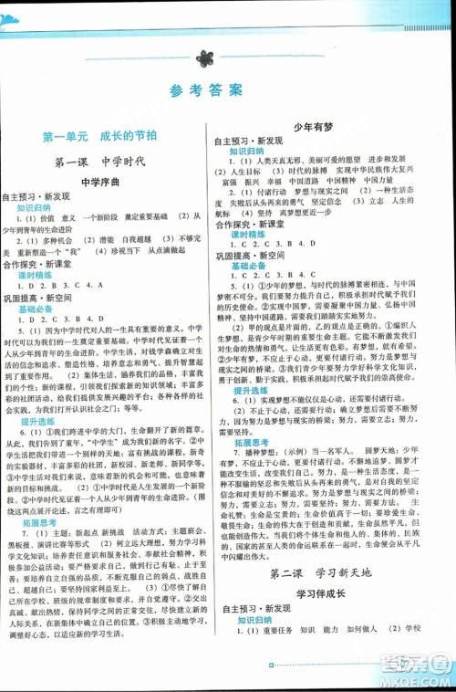 广东教育出版社2023年秋南方新课堂金牌学案七年级道德与法治上册人教版答案 广东教育出版社2023年秋南方新课堂金牌学案七年级道德与法治上册人教版答案