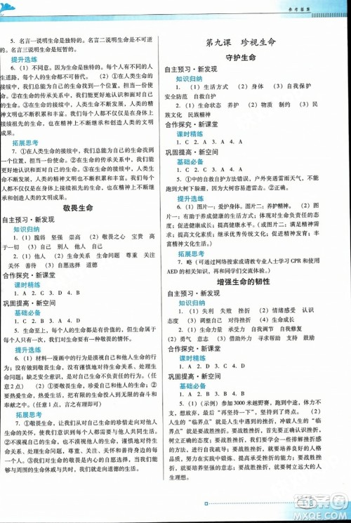 广东教育出版社2023年秋南方新课堂金牌学案七年级道德与法治上册人教版答案 广东教育出版社2023年秋南方新课堂金牌学案七年级道德与法治上册人教版答案