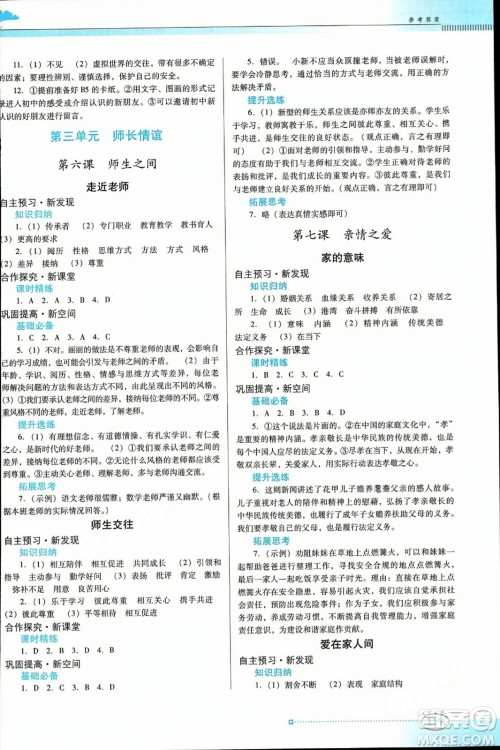 广东教育出版社2023年秋南方新课堂金牌学案七年级道德与法治上册人教版答案 广东教育出版社2023年秋南方新课堂金牌学案七年级道德与法治上册人教版答案