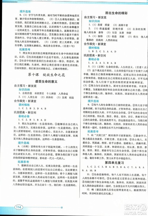 广东教育出版社2023年秋南方新课堂金牌学案七年级道德与法治上册人教版答案 广东教育出版社2023年秋南方新课堂金牌学案七年级道德与法治上册人教版答案