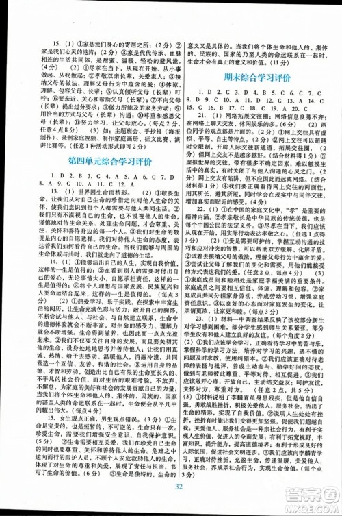 广东教育出版社2023年秋南方新课堂金牌学案七年级道德与法治上册人教版答案 广东教育出版社2023年秋南方新课堂金牌学案七年级道德与法治上册人教版答案