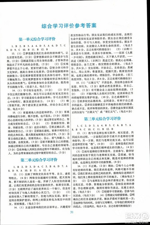 广东教育出版社2023年秋南方新课堂金牌学案七年级道德与法治上册人教版答案 广东教育出版社2023年秋南方新课堂金牌学案七年级道德与法治上册人教版答案