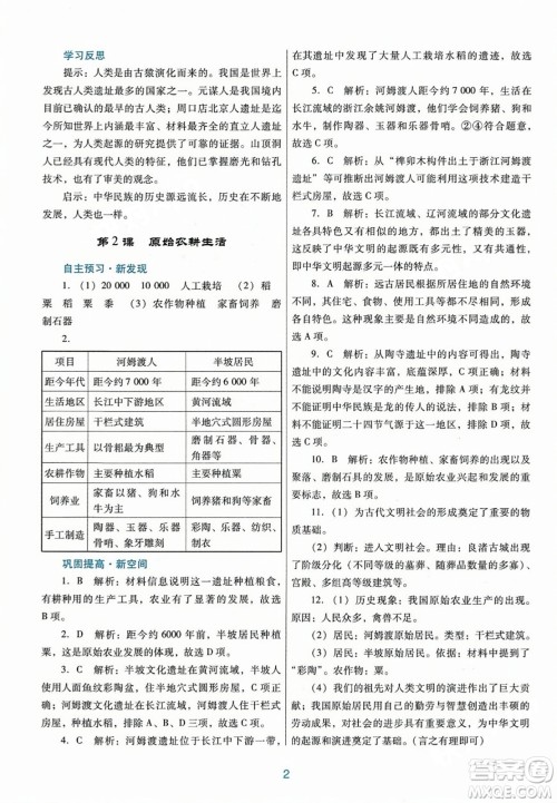 广东教育出版社2023年秋南方新课堂金牌学案七年级历史上册人教版答案