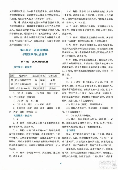 广东教育出版社2023年秋南方新课堂金牌学案七年级历史上册人教版答案