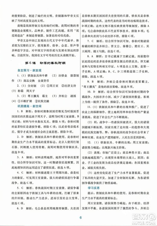 广东教育出版社2023年秋南方新课堂金牌学案七年级历史上册人教版答案