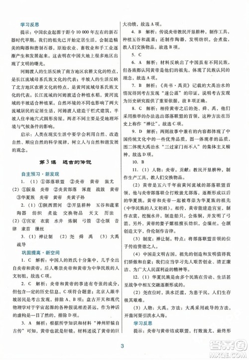广东教育出版社2023年秋南方新课堂金牌学案七年级历史上册人教版答案
