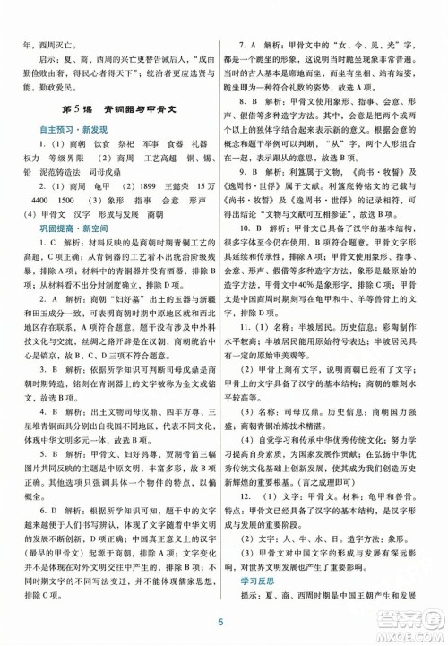 广东教育出版社2023年秋南方新课堂金牌学案七年级历史上册人教版答案