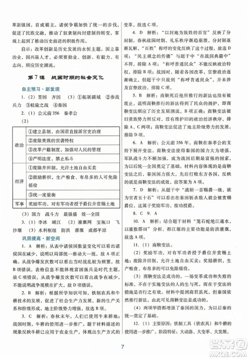 广东教育出版社2023年秋南方新课堂金牌学案七年级历史上册人教版答案