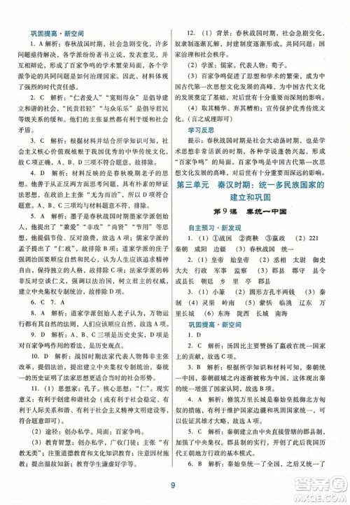 广东教育出版社2023年秋南方新课堂金牌学案七年级历史上册人教版答案