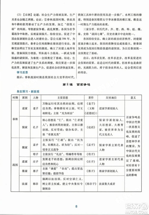 广东教育出版社2023年秋南方新课堂金牌学案七年级历史上册人教版答案