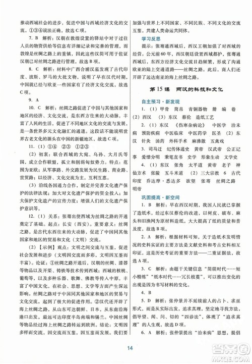 广东教育出版社2023年秋南方新课堂金牌学案七年级历史上册人教版答案