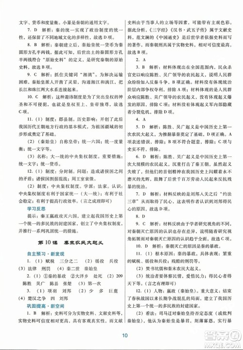 广东教育出版社2023年秋南方新课堂金牌学案七年级历史上册人教版答案