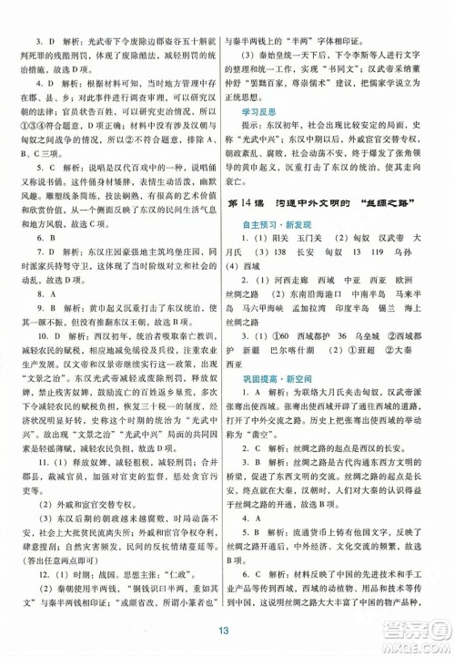 广东教育出版社2023年秋南方新课堂金牌学案七年级历史上册人教版答案