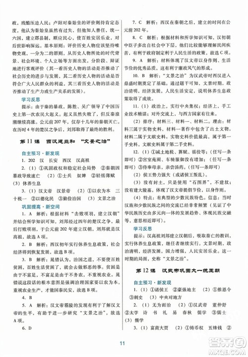 广东教育出版社2023年秋南方新课堂金牌学案七年级历史上册人教版答案