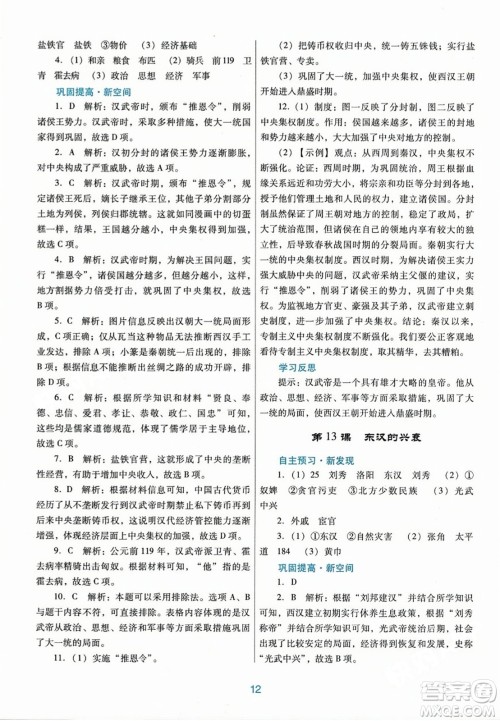 广东教育出版社2023年秋南方新课堂金牌学案七年级历史上册人教版答案