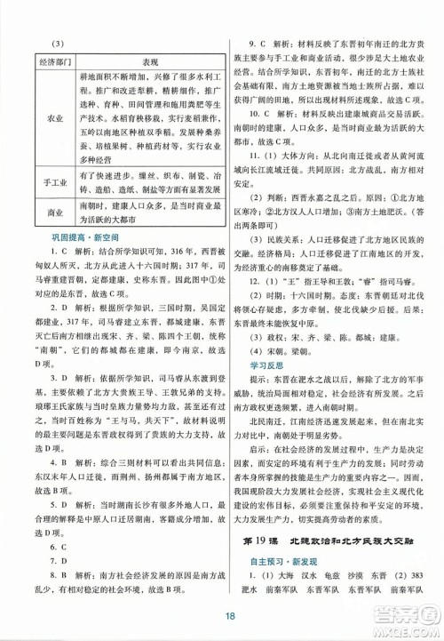 广东教育出版社2023年秋南方新课堂金牌学案七年级历史上册人教版答案