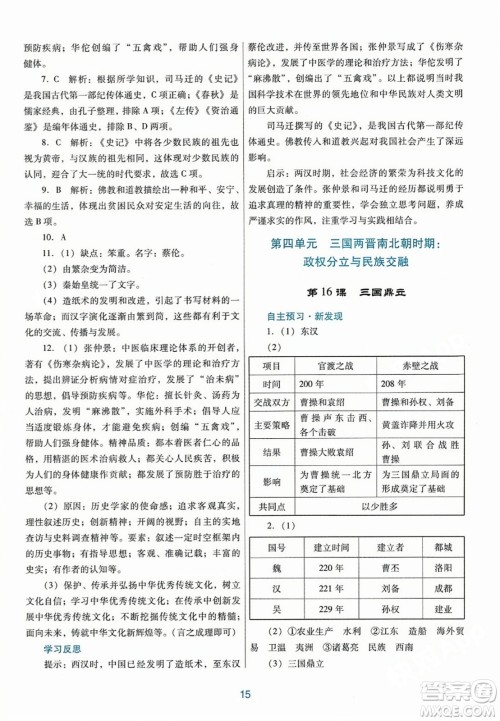 广东教育出版社2023年秋南方新课堂金牌学案七年级历史上册人教版答案