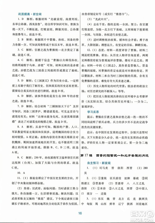 广东教育出版社2023年秋南方新课堂金牌学案七年级历史上册人教版答案