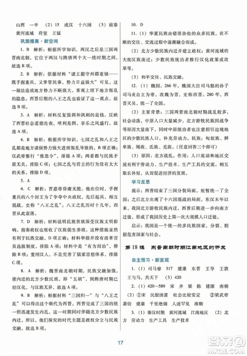 广东教育出版社2023年秋南方新课堂金牌学案七年级历史上册人教版答案