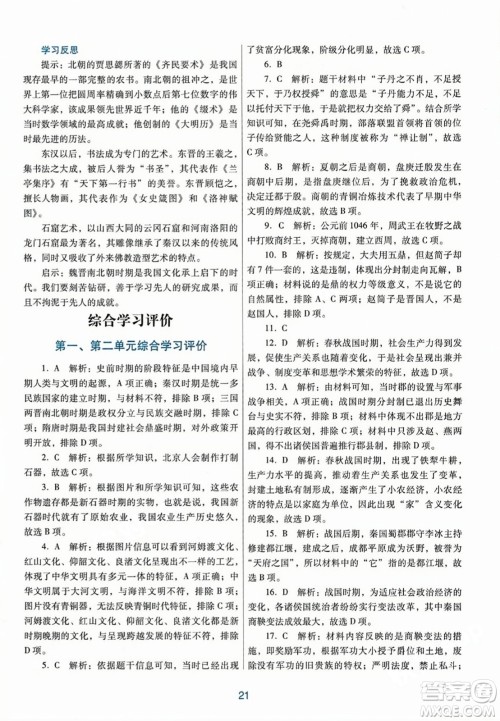 广东教育出版社2023年秋南方新课堂金牌学案七年级历史上册人教版答案 广东教育出版社2023年秋南方新课堂金牌学案七年级历史上册人教版答案