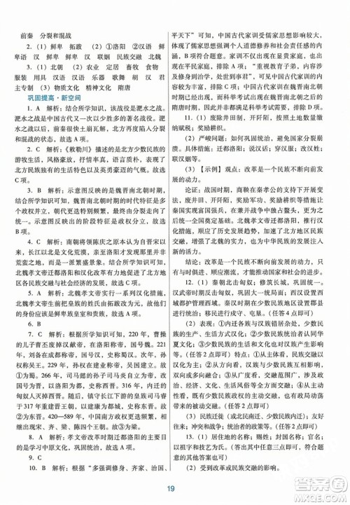 广东教育出版社2023年秋南方新课堂金牌学案七年级历史上册人教版答案