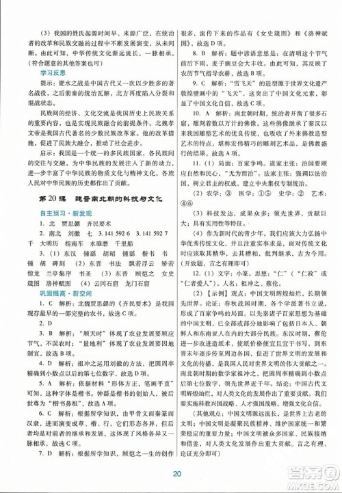 广东教育出版社2023年秋南方新课堂金牌学案七年级历史上册人教版答案