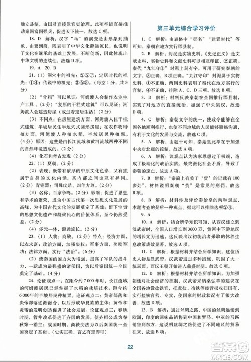 广东教育出版社2023年秋南方新课堂金牌学案七年级历史上册人教版答案