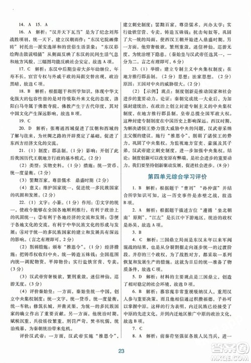广东教育出版社2023年秋南方新课堂金牌学案七年级历史上册人教版答案