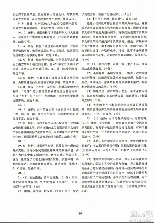 广东教育出版社2023年秋南方新课堂金牌学案七年级历史上册人教版答案