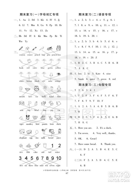 华南理工大学出版社2023年秋小学英语单元测试卷三年级上册人教版中山专版参考答案
