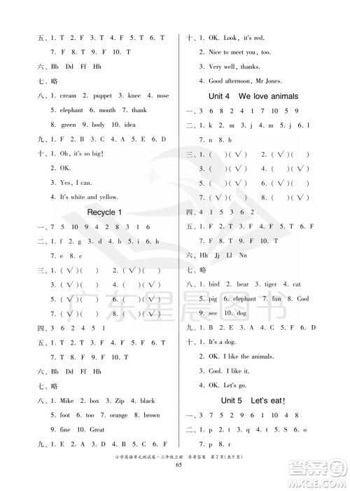 华南理工大学出版社2023年秋小学英语单元测试卷三年级上册人教版中山专版参考答案