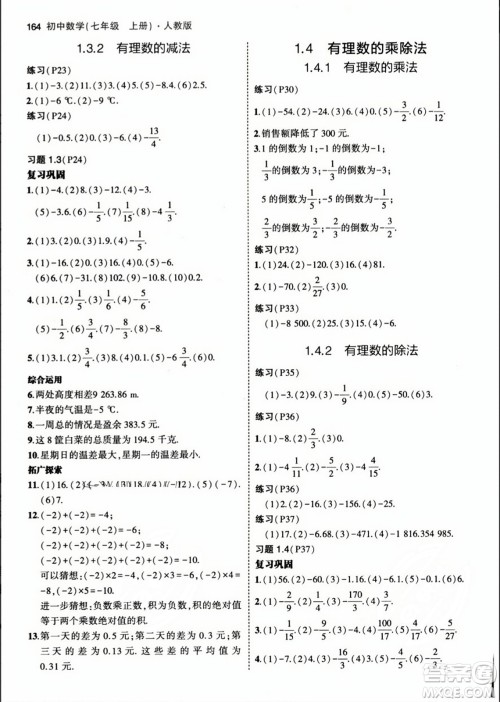 人民教育出版社2023年秋课本教材七年级数学上册人教版答案