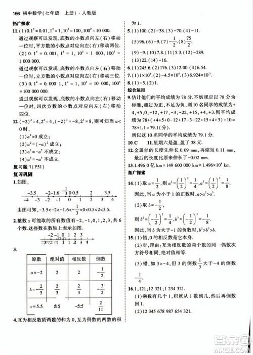 人民教育出版社2023年秋课本教材七年级数学上册人教版答案