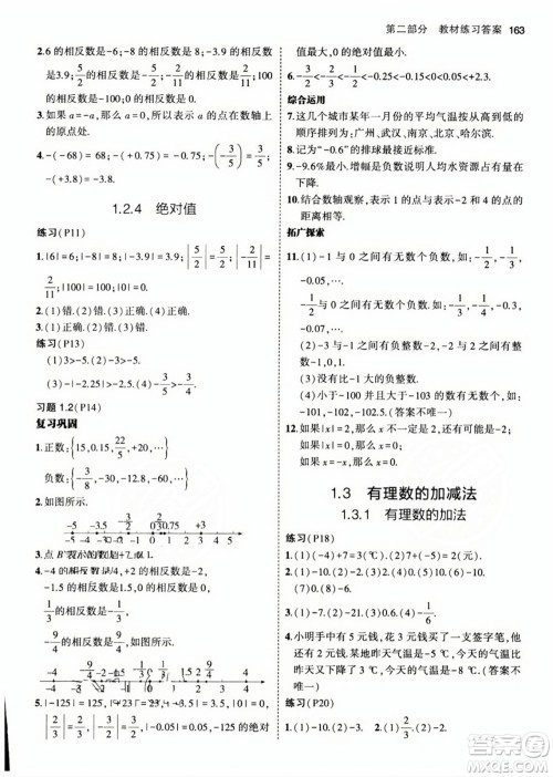 人民教育出版社2023年秋课本教材七年级数学上册人教版答案