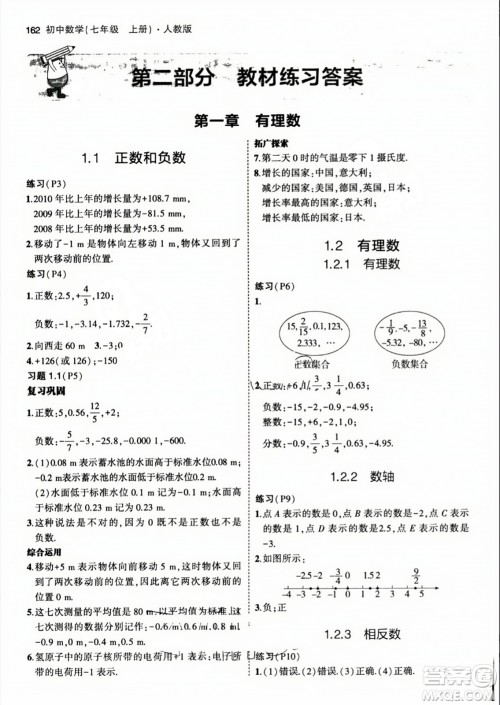 人民教育出版社2023年秋课本教材七年级数学上册人教版答案