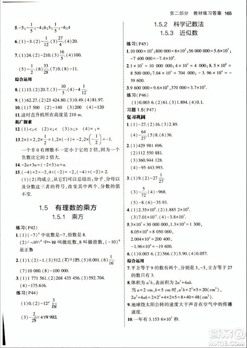 人民教育出版社2023年秋课本教材七年级数学上册人教版答案